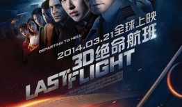 绝命航班完整在线观看